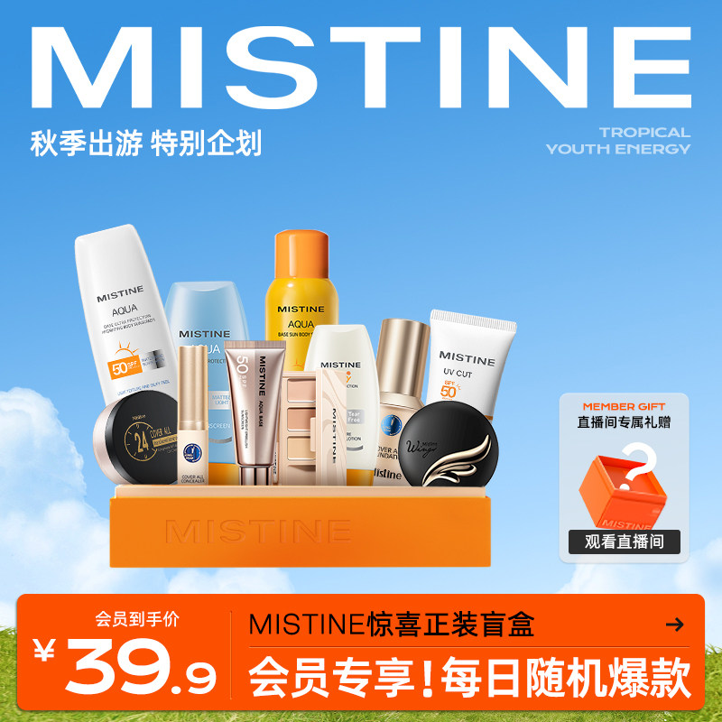 【防晒盲盒】Mistine小黄帽防晒霜喷雾粉底液泰版男女军训蜜丝婷