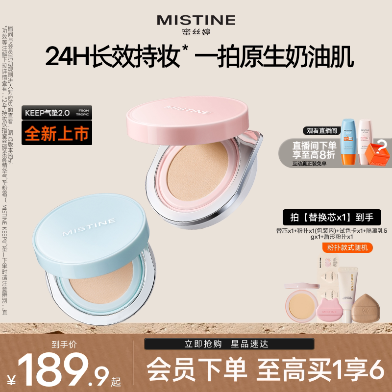 MISTINE暹罗迷虹气垫BB霜遮瑕图片