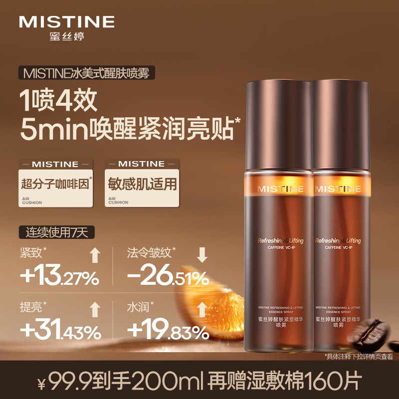 【熬夜垮脸必备】Mistine蜜丝婷冰美式精华喷雾焕亮消肿妆前打底