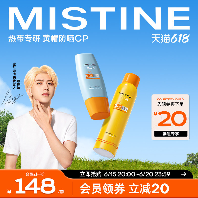 【立即抢购】Mistine防晒霜喷雾泰版防紫外线女蜜丝婷小黄帽+黄喷