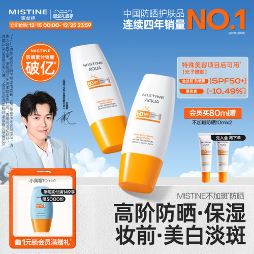 Mistine美白精华淡斑防晒霜