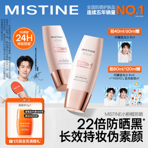 【王楚钦同款】Mistine蜜丝婷小粉帽夏素颜霜防晒隔离遮瑕三合一