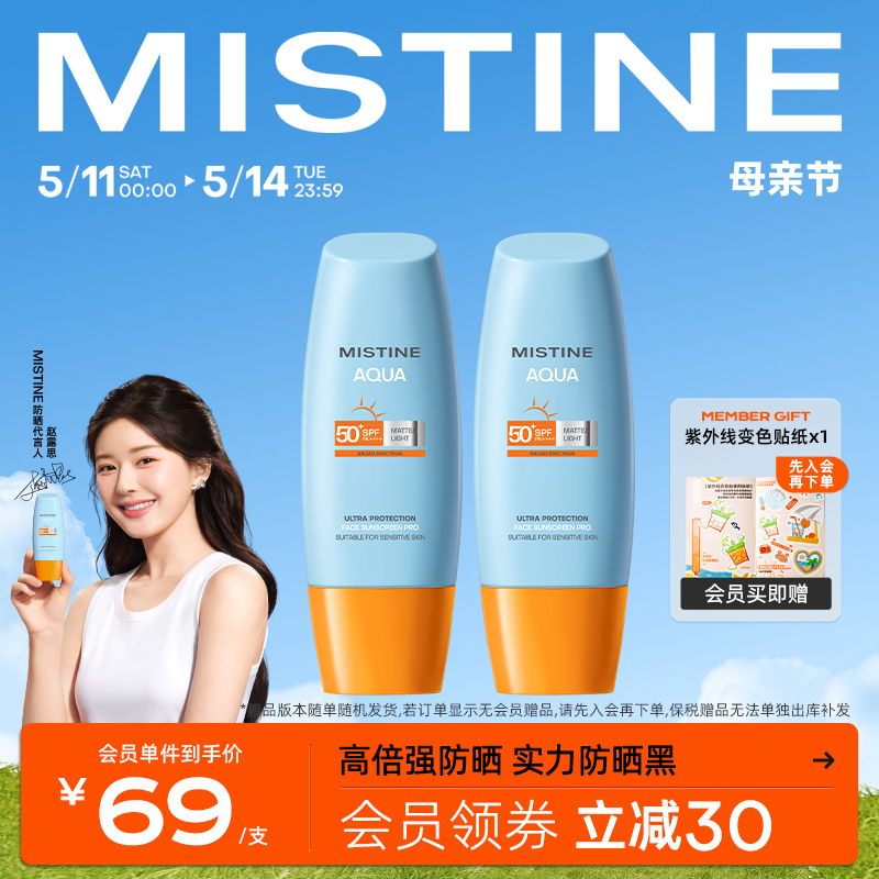 泰版Mistine小黄帽防晒霜乳隔离防紫外线学生女60ml*2官方蜜丝婷 美容护肤/美体/精油 防晒霜 原图主图