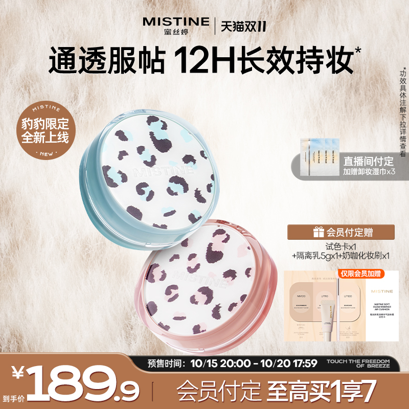 Mistine蜜丝婷迷虹气垫BB霜