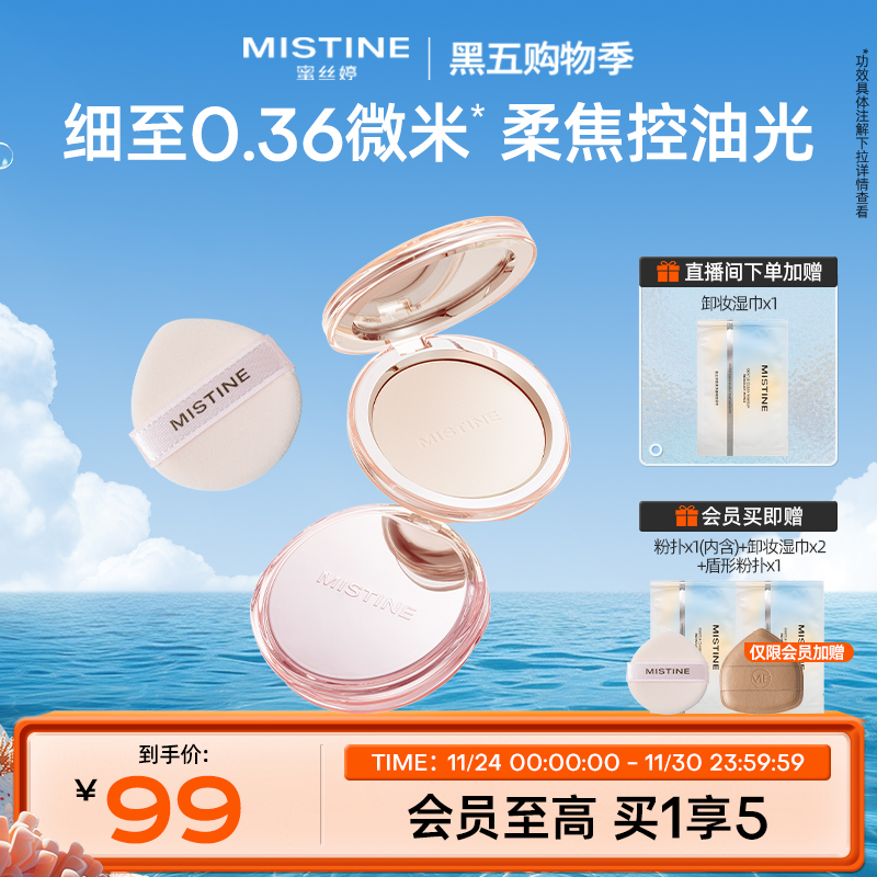 蜜丝婷4K粉饼柔焦蜜粉定妆