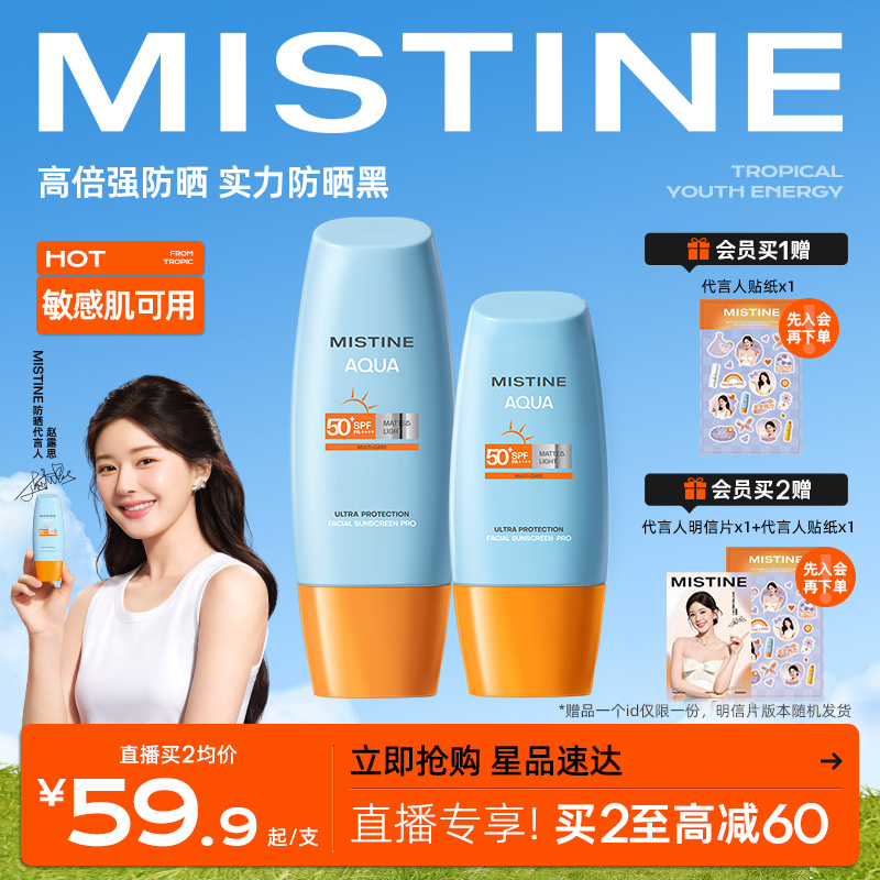 Mistine泰版小黄帽防晒霜乳SPF50+面部防紫外线隔离春夏女蜜丝婷 美容护肤/美体/精油 防晒霜 原图主图