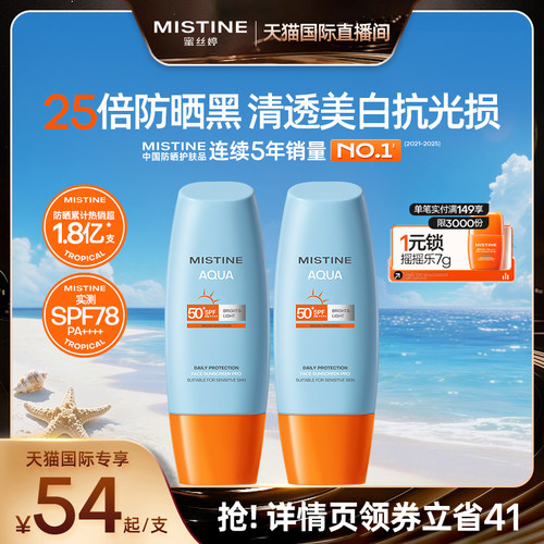 Mistine蜜丝婷防晒霜美白小黄帽