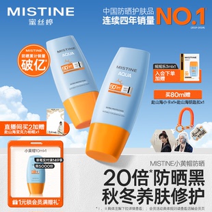 女士隔离油皮 Mistine蜜丝婷防晒霜小黄帽清爽冬季 销量破亿