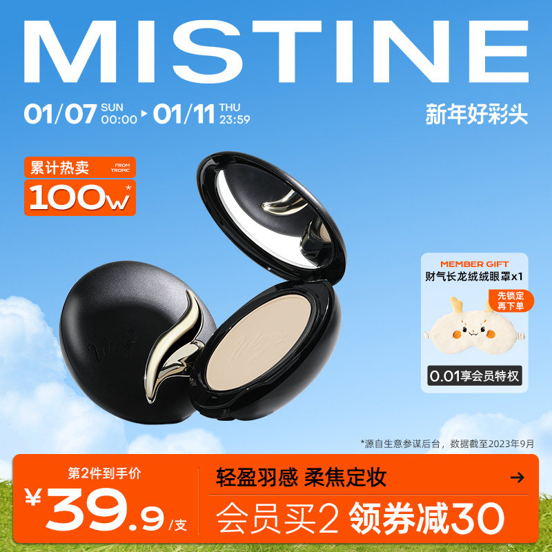 Mistine蜜丝婷羽翼粉饼防晒吸油定妆持久散粉遮瑕蜜粉思轻薄雾面