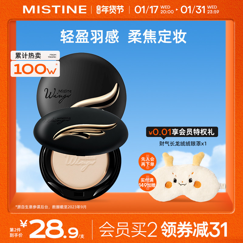 Mistine蜜丝婷羽翼粉饼防晒吸油定妆持久散粉遮瑕蜜粉思轻薄雾面