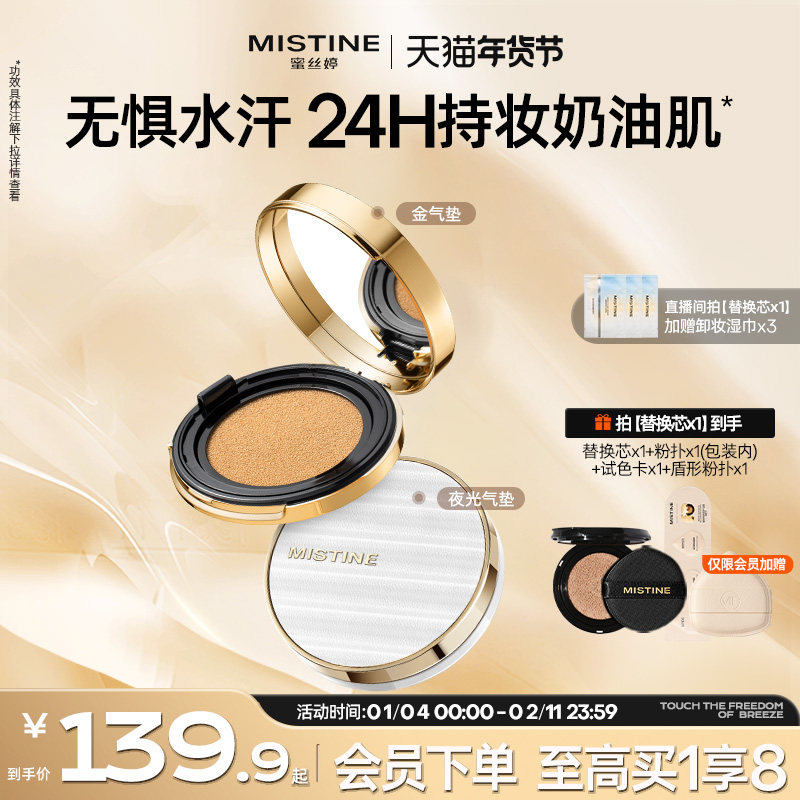 【国内现货】蜜丝婷金气垫夜光BB霜粉底液遮瑕混合油干皮不易脱妆,彩妆/香水/美妆工具,气垫,淘宝优惠券,粉丝福利购,淘宝优惠卷