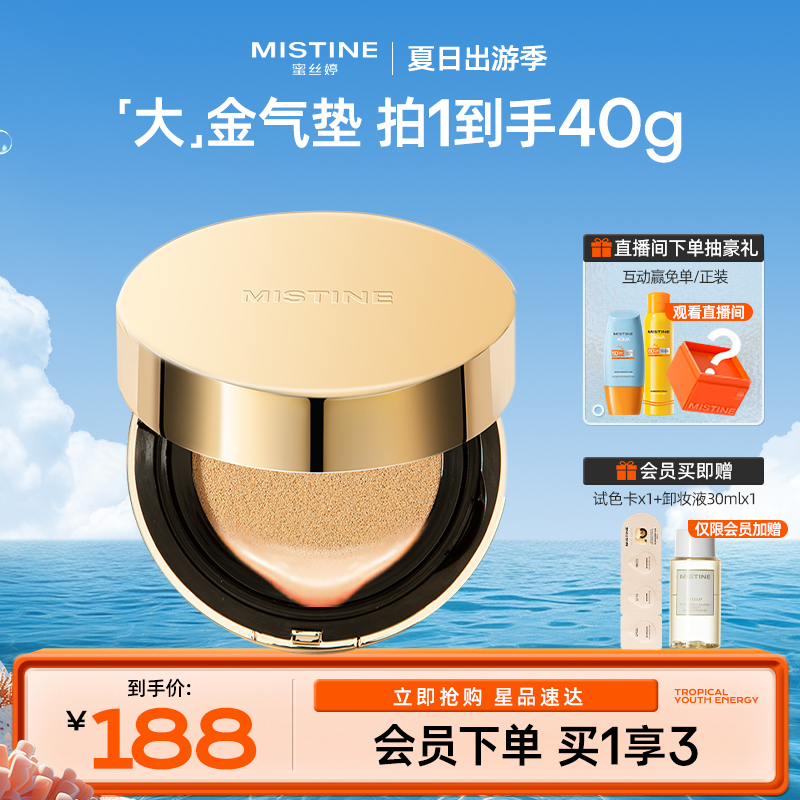 mistine蜜丝婷大金气垫BB霜