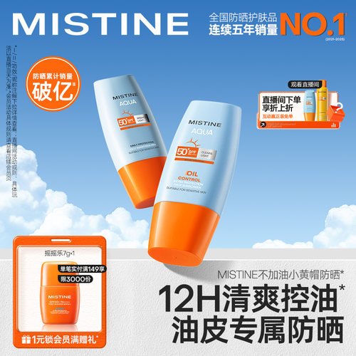 Mistine泰国小黄帽面部防晒乳霜