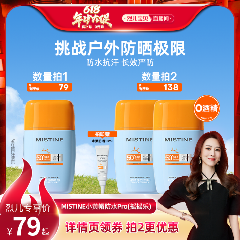 【烈儿宝贝】泰版Mistine防晒霜乳摇摇乐SPF50+面部隔离防水防汗