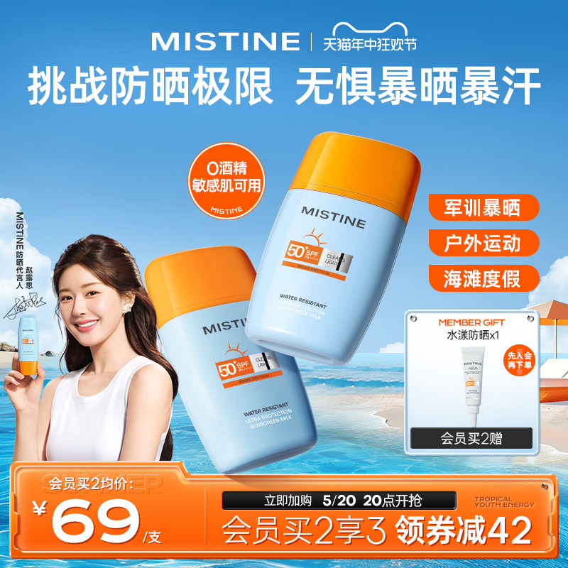 泰版Mistine防晒霜乳摇摇乐SPF50+面部隔离户外防水防汗女蜜丝婷-封面