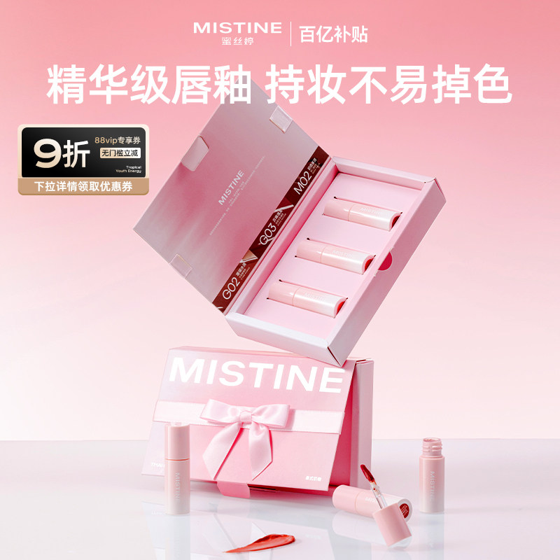 【礼物】Mistine蜜丝婷mini唇釉礼盒双头奶咖镜面水光香槟限定