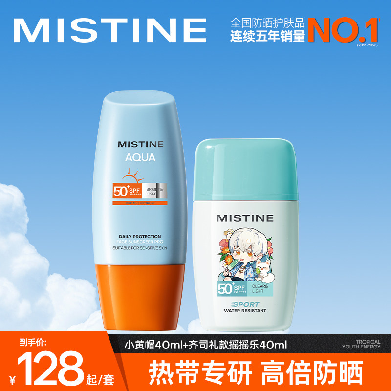 Mistine蜜丝婷泰版小黄帽摇摇乐防晒霜夏季油皮隔离