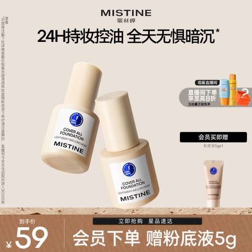 蜜丝婷小蓝盾粉底液持久不脱妆