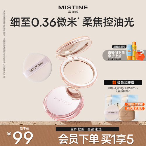 蜜丝婷4K粉饼柔焦蜜粉定妆