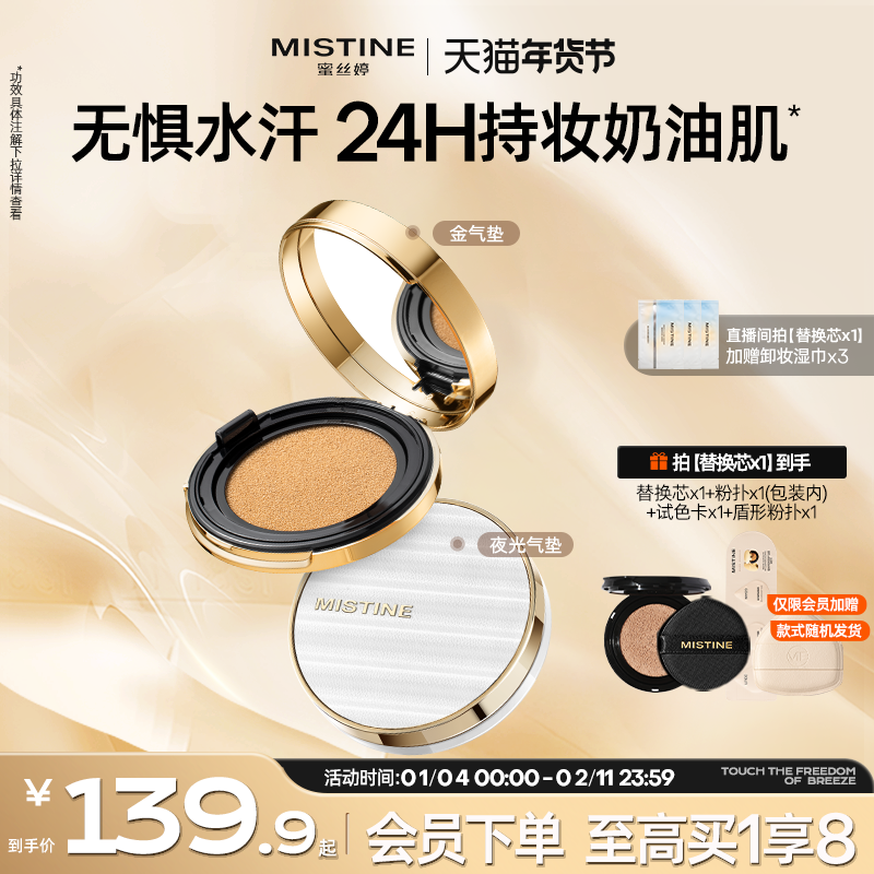 【国内现货】蜜丝婷金气垫夜光BB霜粉底液遮瑕混合油干皮不易脱妆,彩妆/香水/美妆工具,气垫,淘宝优惠券,粉丝福利购,淘宝优惠卷