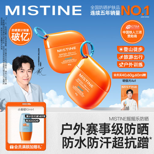 蜜丝婷开挂摇摇乐防晒霜SPF100+