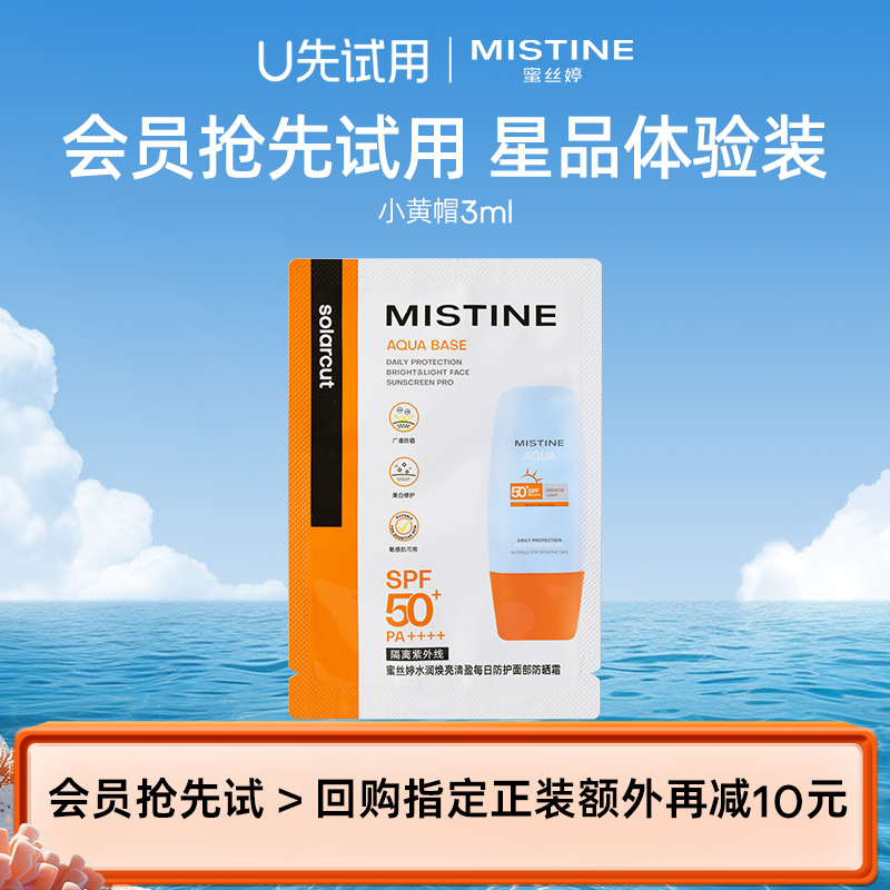MISTINE小黄帽3ml 1元 - 线报酷