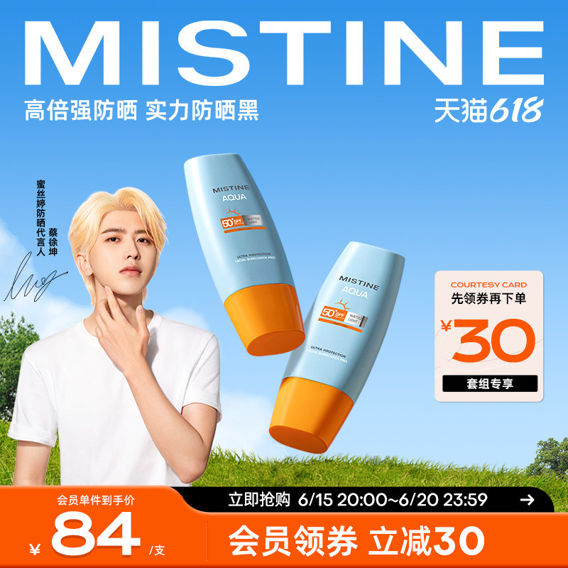 【立即抢购】泰国Mistine蜜丝婷小黄帽防晒霜乳防紫外线女60ml*2