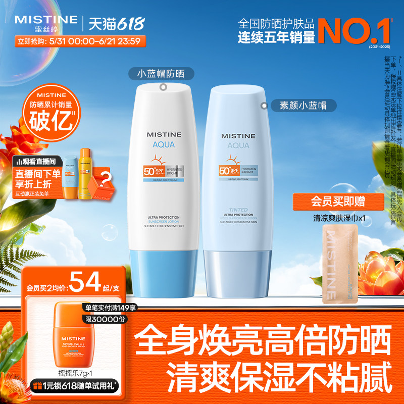 [水润清爽]Mistine身体防晒霜乳小蓝帽面部全身通用素颜霜蜜丝婷