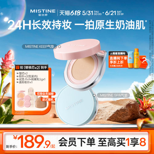 MISTINE暹罗迷虹气垫BB霜遮瑕