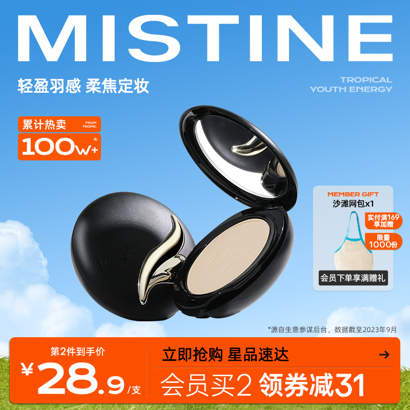 Mistine蜜丝婷羽翼粉饼防晒吸油定妆持久散粉遮瑕蜜粉思轻薄雾面