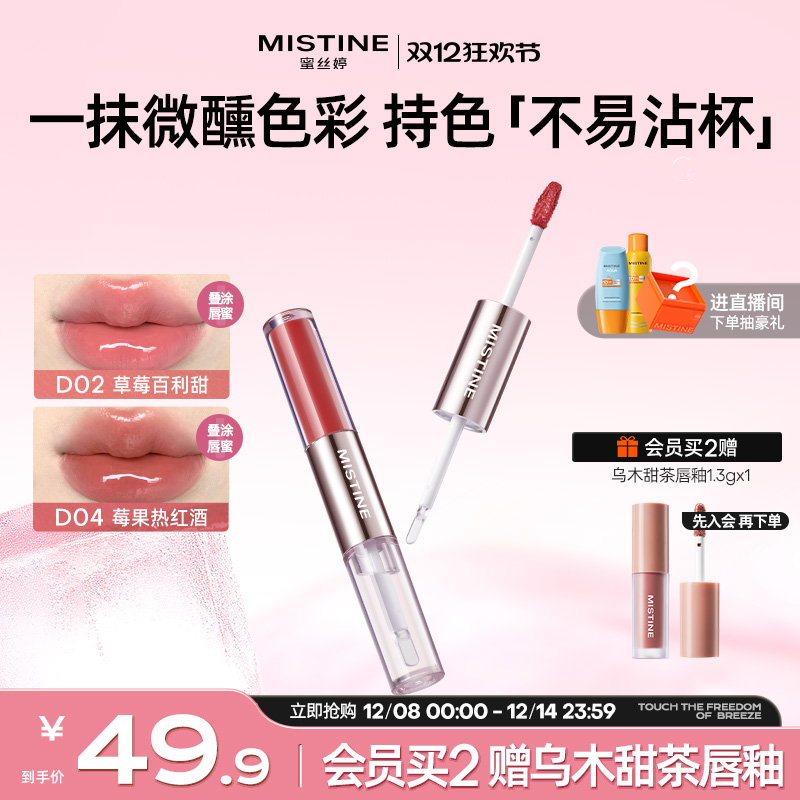 【国内现货】Mistine蜜丝婷双头唇釉镜面水光唇蜜口红裸色不沾杯
