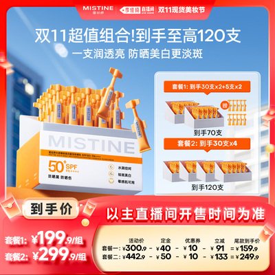 【李佳琦直播间现货美妆节】Mistine防晒次抛美白敏感肌蜜丝婷