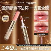国内现货 Mistine蜜丝婷双头唇釉镜面水光唇蜜口红裸色不沾杯