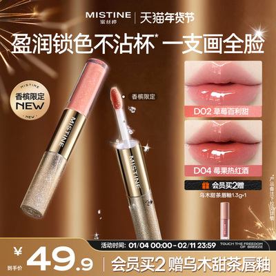 【国内现货】Mistine蜜丝婷双头唇釉镜面水光唇蜜口红裸色不沾杯