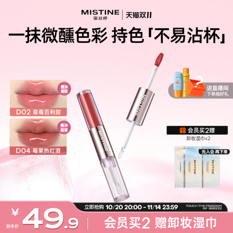 【国内现货】Mistine蜜丝婷双头唇釉镜面水光唇蜜口红裸色不沾杯