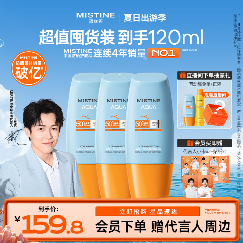 【囤货装】泰版Mistine小黄帽防晒霜SPF50+防紫外线女40ml*3