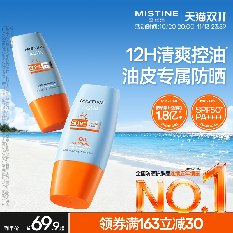 【油皮力荐】Mistine泰版小黄帽防晒霜乳面部隔离男女官方蜜丝婷