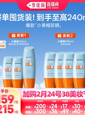【加购2月24号李佳琦美妆节】Mistine蜜丝婷小黄帽防晒泰版