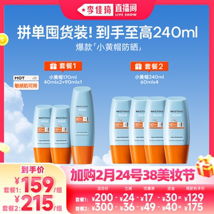 【加购2月24号李佳琦美妆节】Mistine蜜丝婷小黄帽防晒泰版