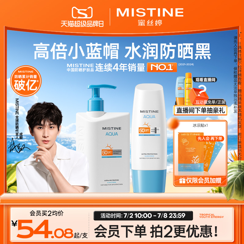 【水润清爽】Mistine防晒霜乳小蓝帽面部身体通用女蜜丝婷官方