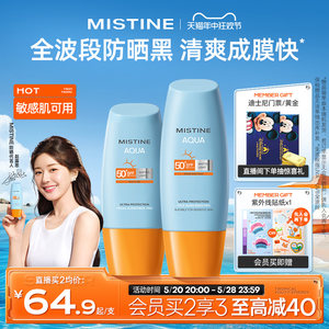 蜜丝婷小黄帽防晒霜泰版SPF50+