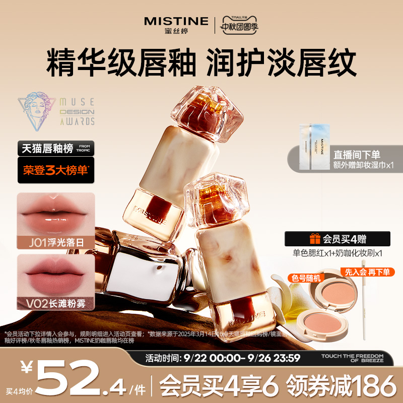 蜜丝婷奶咖唇釉Mistine