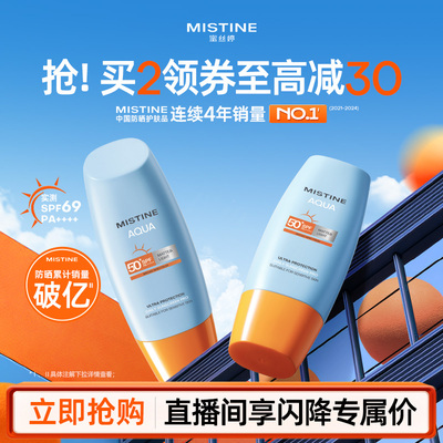 Mistine小黄帽防晒霜乳泰版清爽不油腻冬季防晒官方旗舰店正品