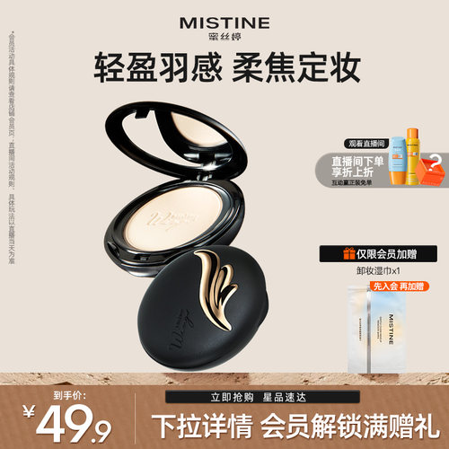 泰国国宝级粉饼，轻盈羽感，柔焦定妆