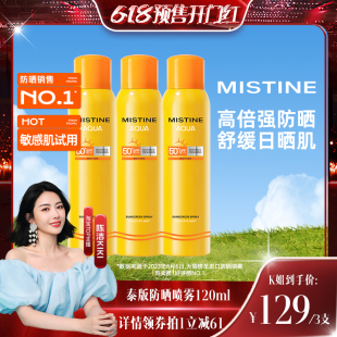 Mistine防晒喷雾小黄喷全身泰版 预售0元 付定抢先购 蜜丝婷