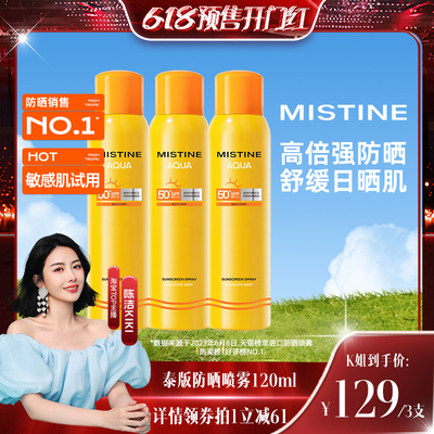 【k姐推荐】Mistine防晒喷雾小黄喷全身泰版蜜丝婷