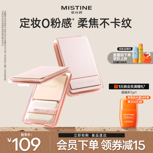 mistine磁吸粉饼持久控油遮瑕