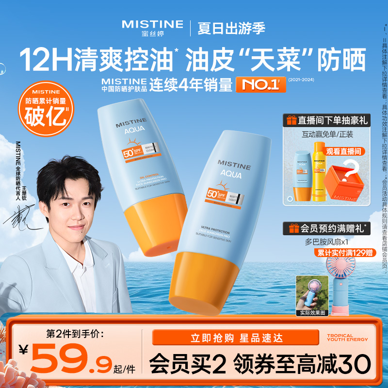 Mistine泰國小黃帽面部防曬乳霜