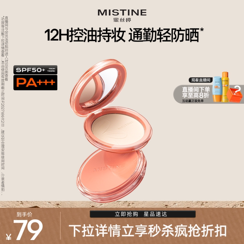 Mistine防晒粉饼定妆SPF50+PA+++