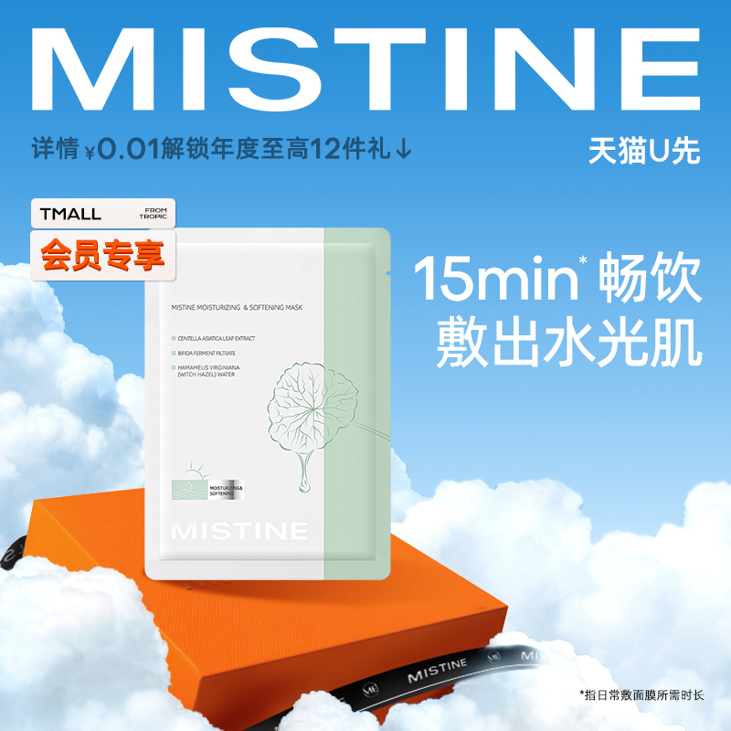 Mistine面膜保湿补水干皮滋润精华官方正品旗舰店女蜜丝婷1盒装O